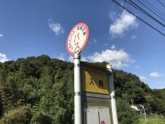 「入野」バス停留所
