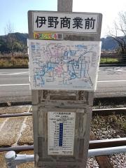 「伊野商業前」バス停留所