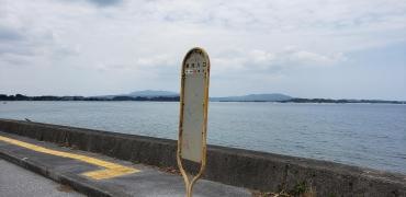 「源河入口」バス停留所