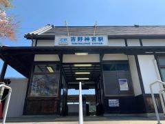 吉野神宮駅