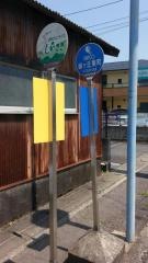「緑ケ丘東町」バス停留所