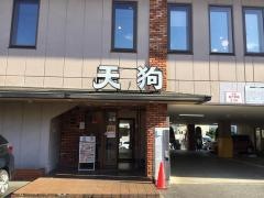 和食れすとらん天狗　港北中川店