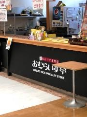 おむらいす亭　千葉成田ユアエルム店