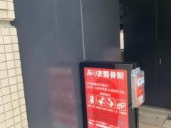 ありま整骨院