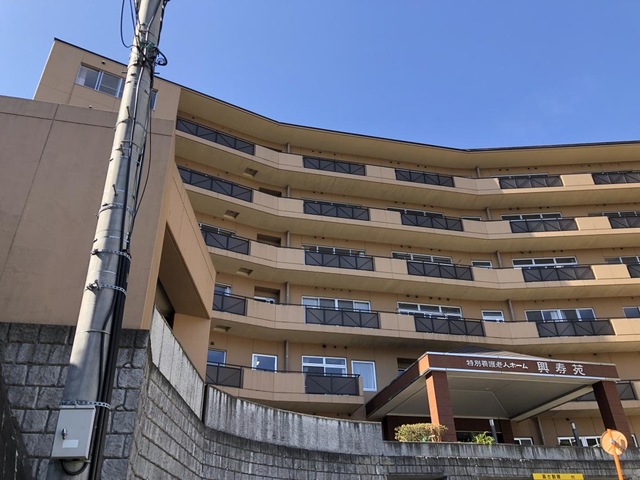 興寿苑 雰囲気