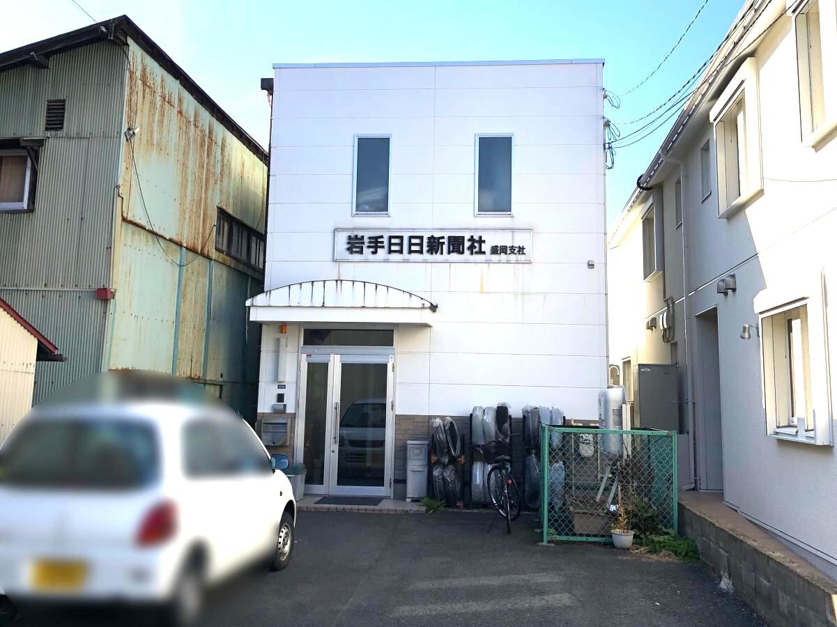 岩手日日新聞社盛岡支社