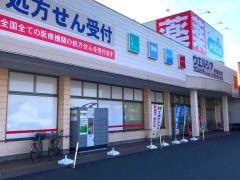ウエルシア　宇都宮五代店