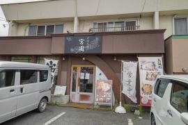 ごはん処　宮園　(みやぞの)