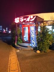 桜ラーメン