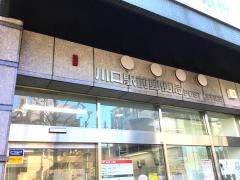川口駅前郵便局