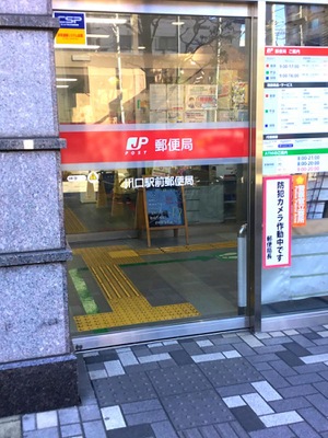 バンクマップ 川口駅前郵便局 川口市本町