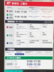 宍原郵便局