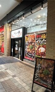 伝説のすた丼屋　ミーナ津田沼店