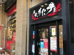 伝説のすた丼屋　ミーナ津田沼店