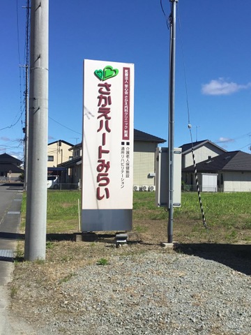 介護老人保健施設さかえハートみらい