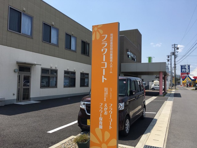 地域密着型特別養護老人ホーム　フラワーコート
