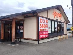 かつや　愛知みよし店