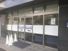サピックス小学部　千葉校