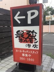 最強ホルモン　港店