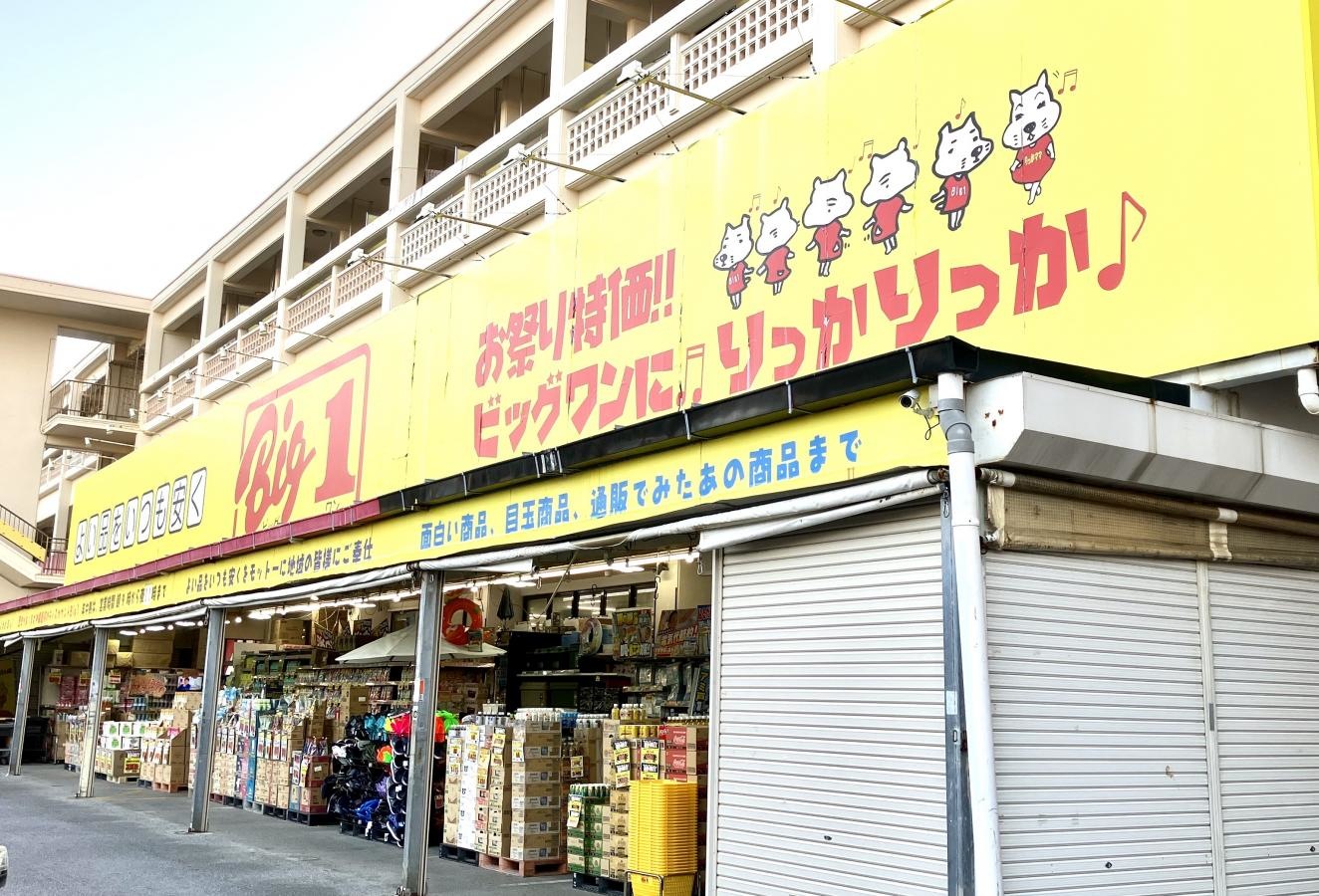 ビッグワン　名護店