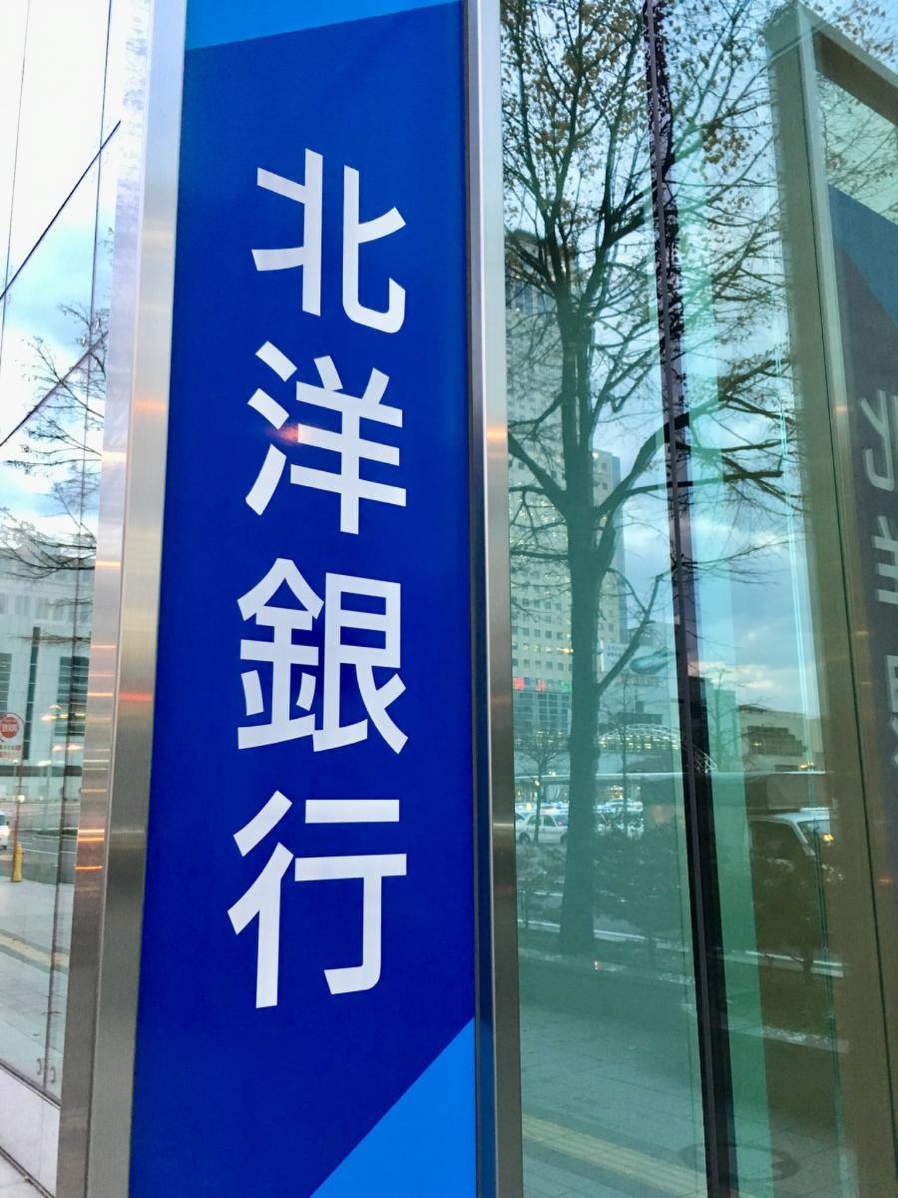 北洋 銀行 北 7 条 支店