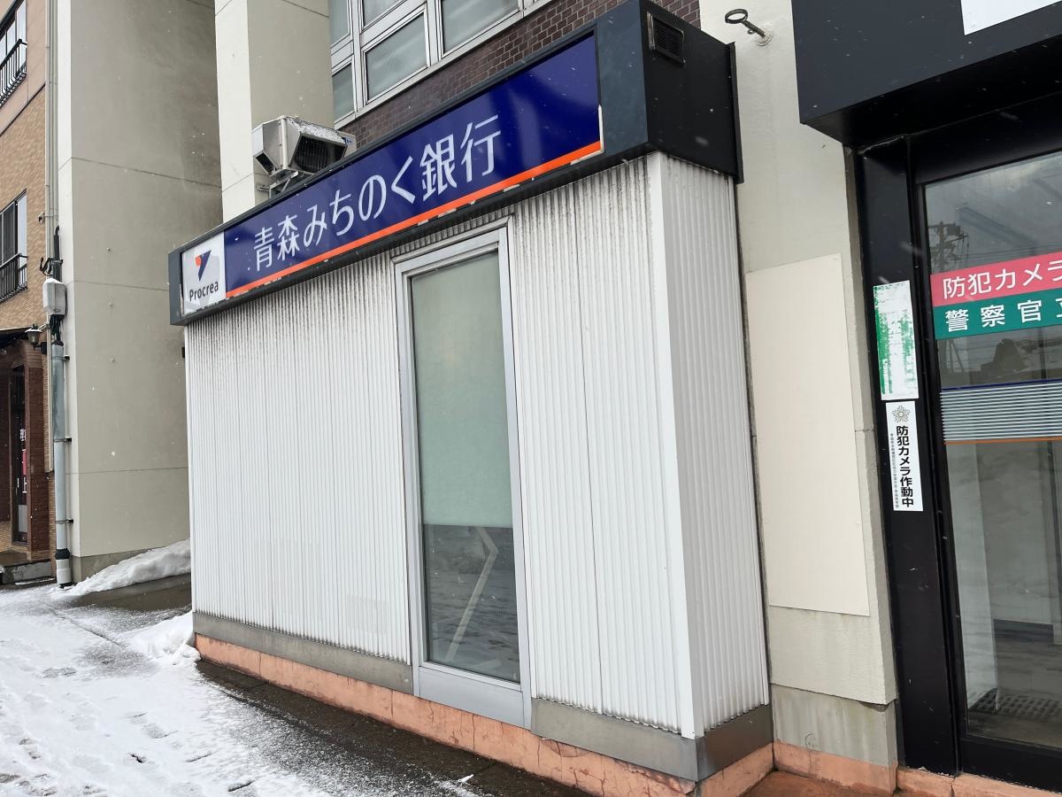 青森みちのく銀行