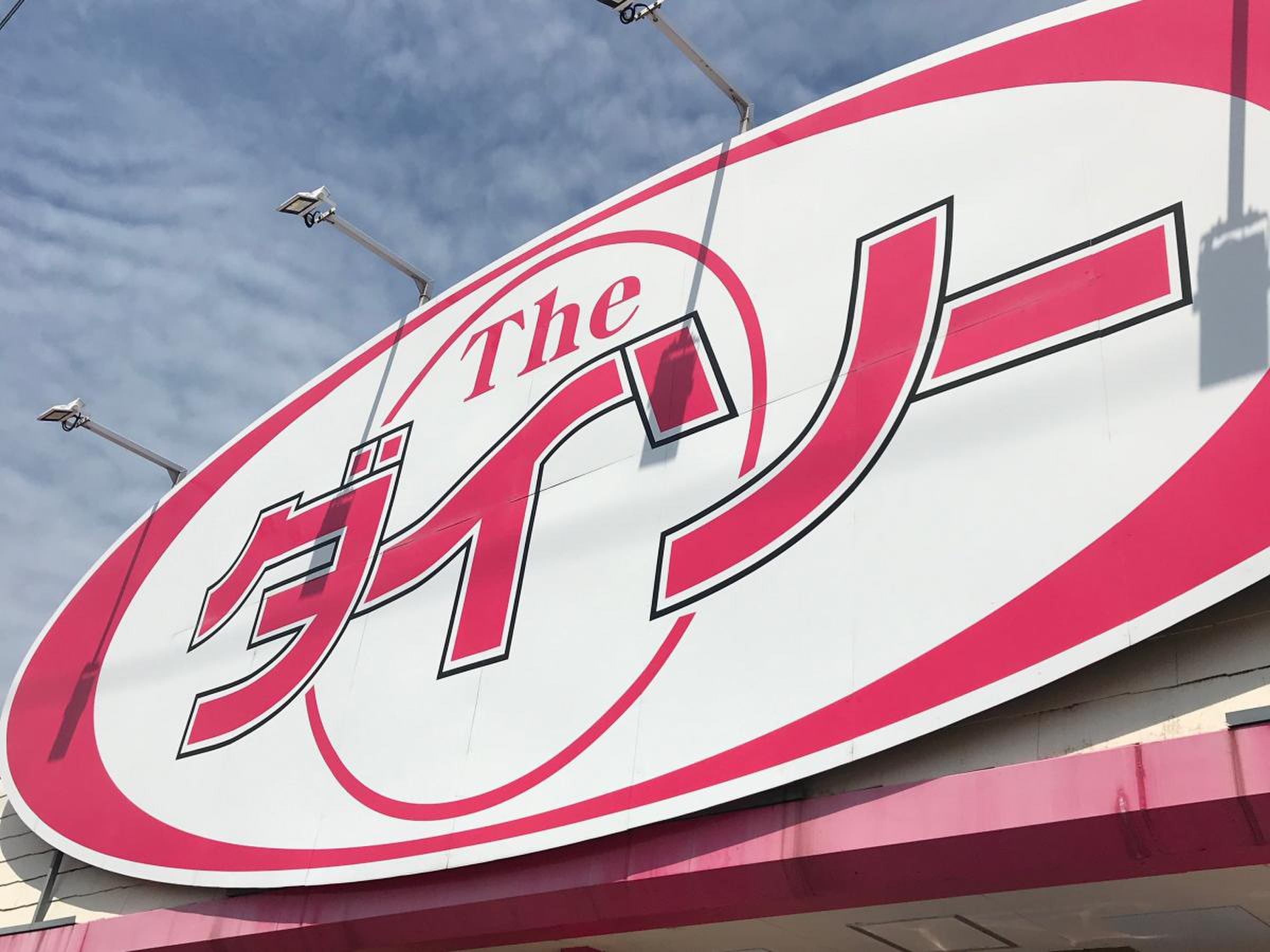 ダイソー 新潟 県庁 前 店
