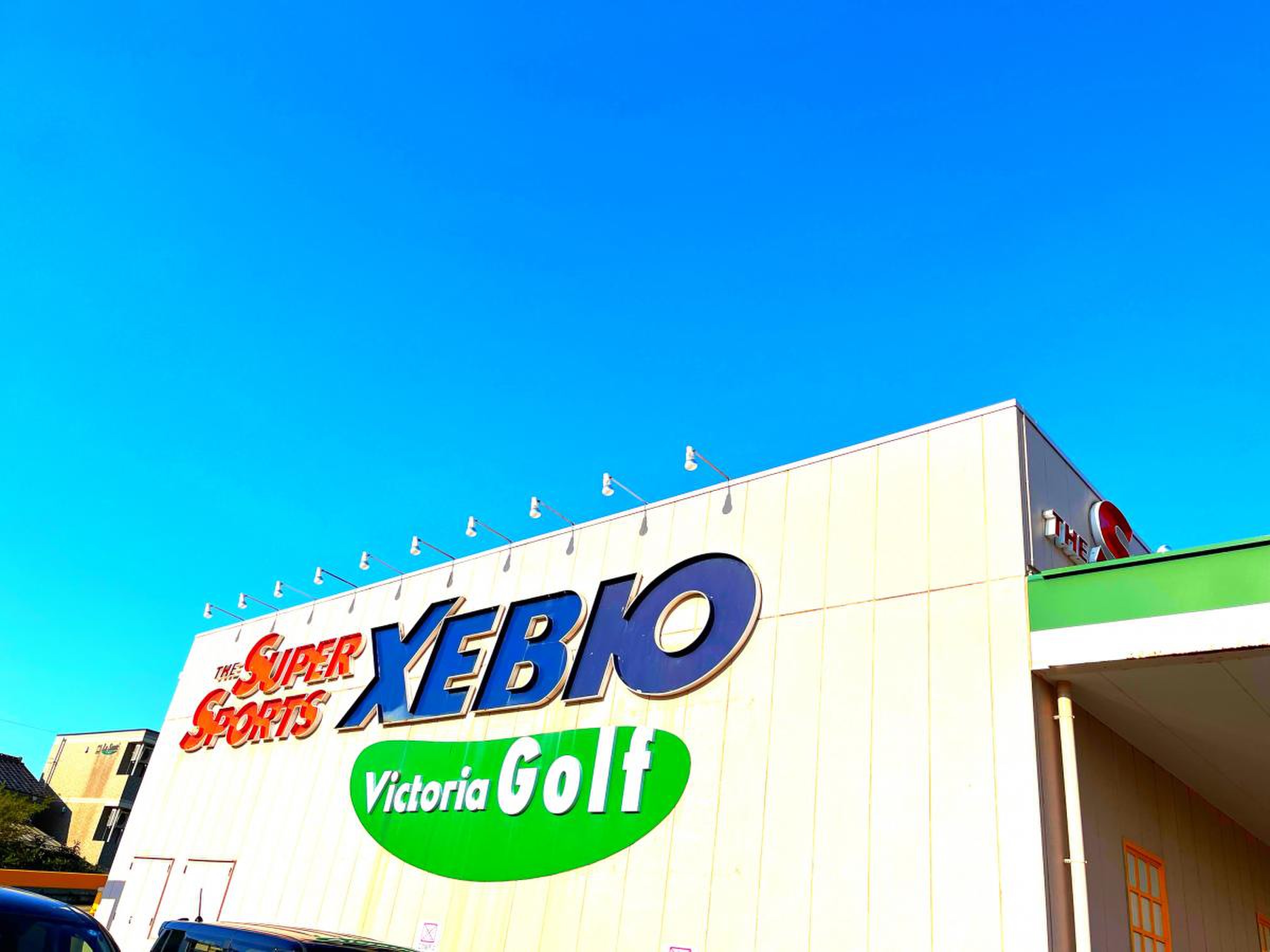 スーパー スポーツ ゼビオ アピタ 富山 東 店