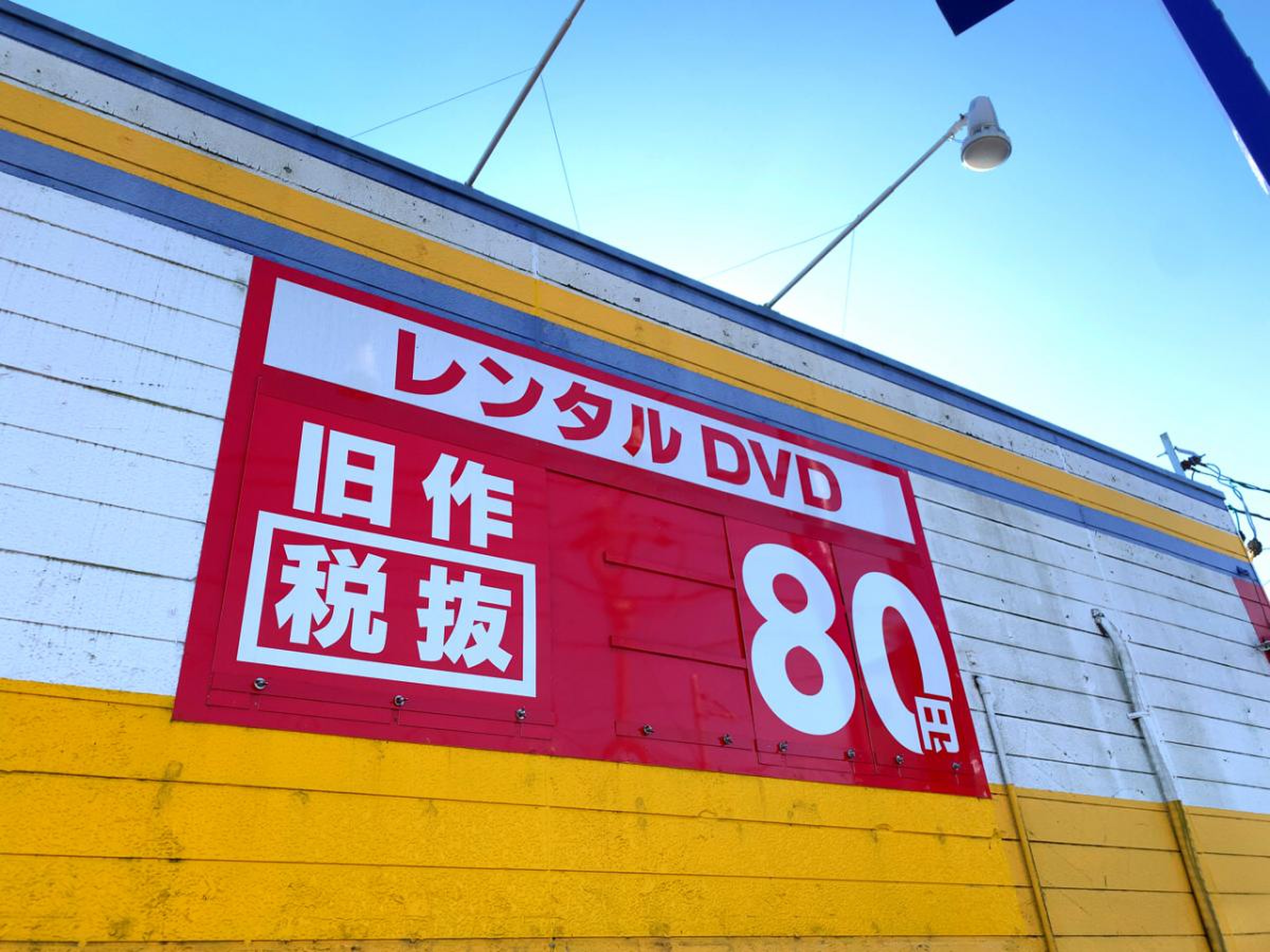 ゲオ 桑名 七 和 店