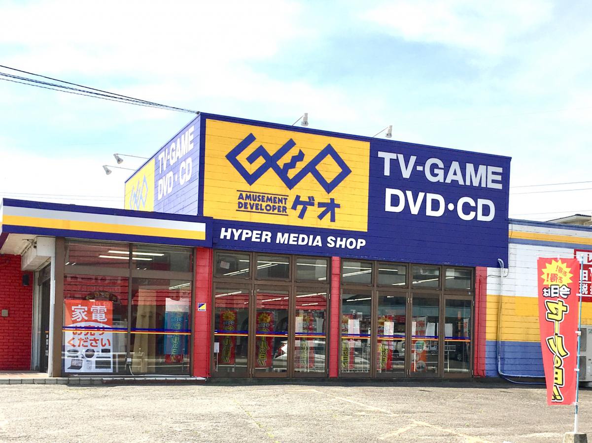 ゲオ 桑名 七 和 店