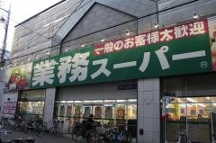 業務スーパー　高津店