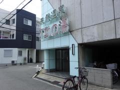 不動の湯