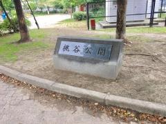 桃谷公園
