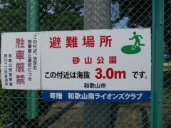砂山公園