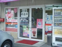 ヤマザキショップ　宮尾中の谷店