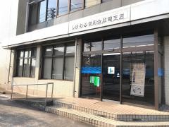 しまなみ信用金庫曙支店