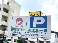 マルナカ　昭和店