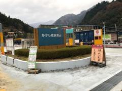 かずら橋夢舞台