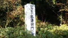 羽門の滝