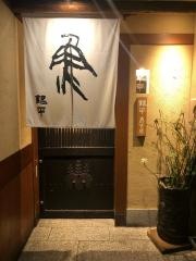 銀平梅田北新地店