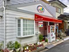 お好みハウスちゅうりっぷ