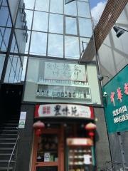 高円寺のけむり