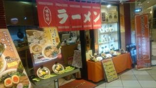 清華ラーメン