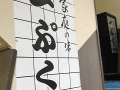 一ぷく