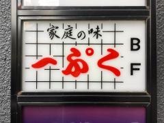 一ぷく
