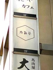 六角堂