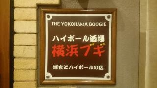 横浜ブギ