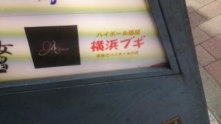 横浜ブギ
