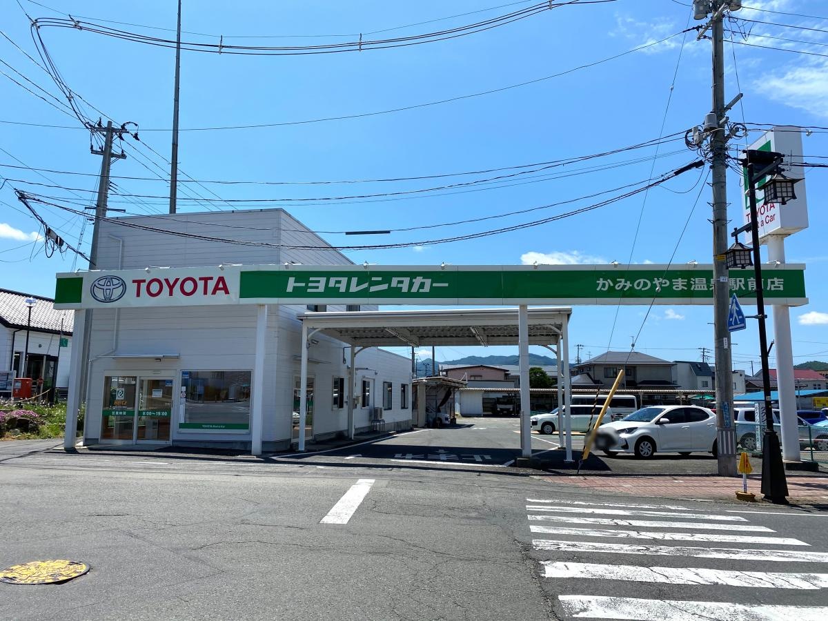 駅レンタカーかみのやま温泉駅営業所