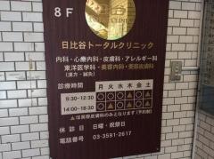 日比谷トータルクリニック